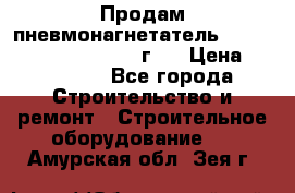 Продам пневмонагнетатель Putzmeister  3241   1999г.  › Цена ­ 800 000 - Все города Строительство и ремонт » Строительное оборудование   . Амурская обл.,Зея г.